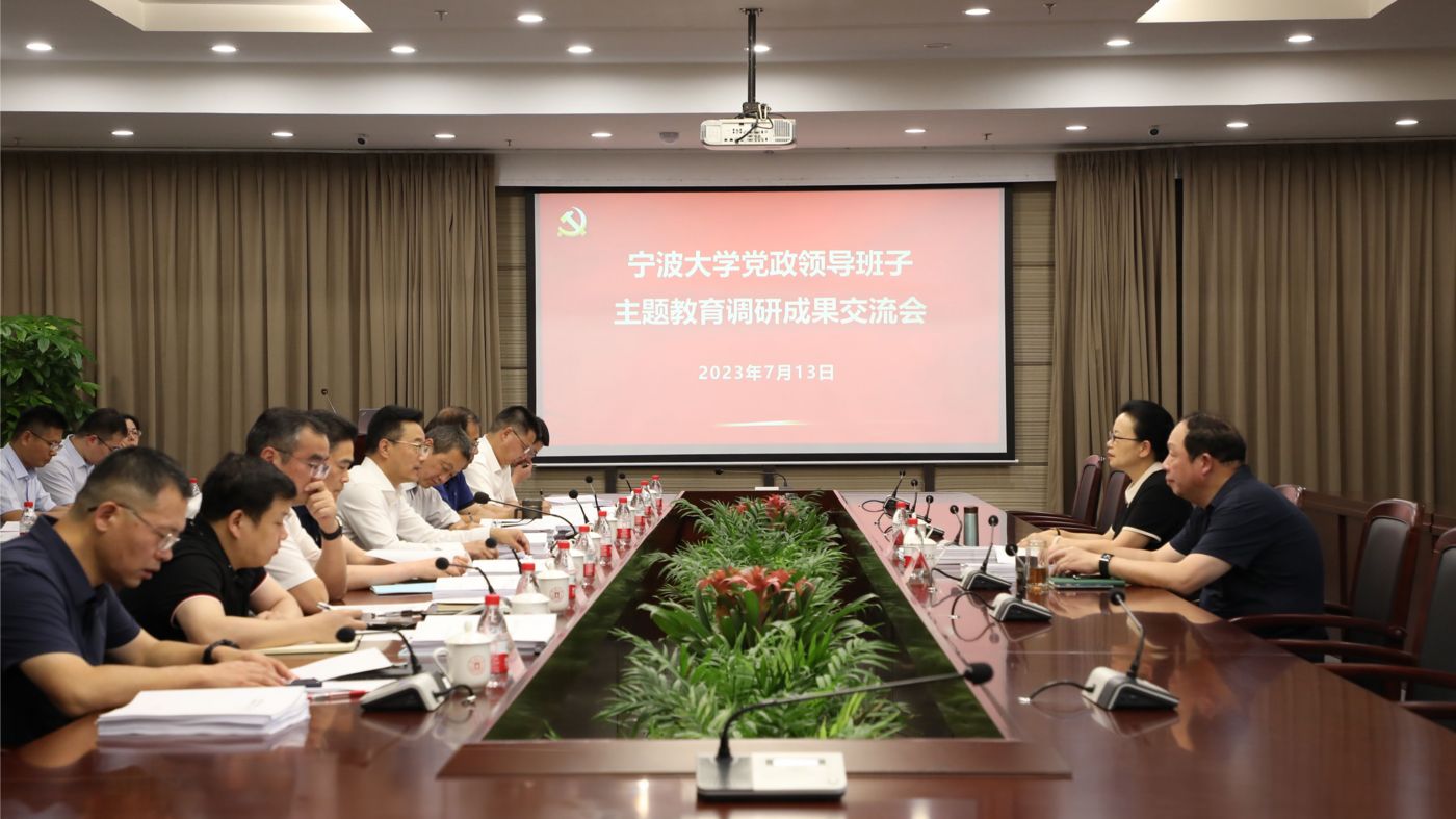 三十年磨一剑 宁波大学87978797威尼斯老品牌聚力建设“双一流”_fororder_1683770021666_645c4aa58908740001c5ce22